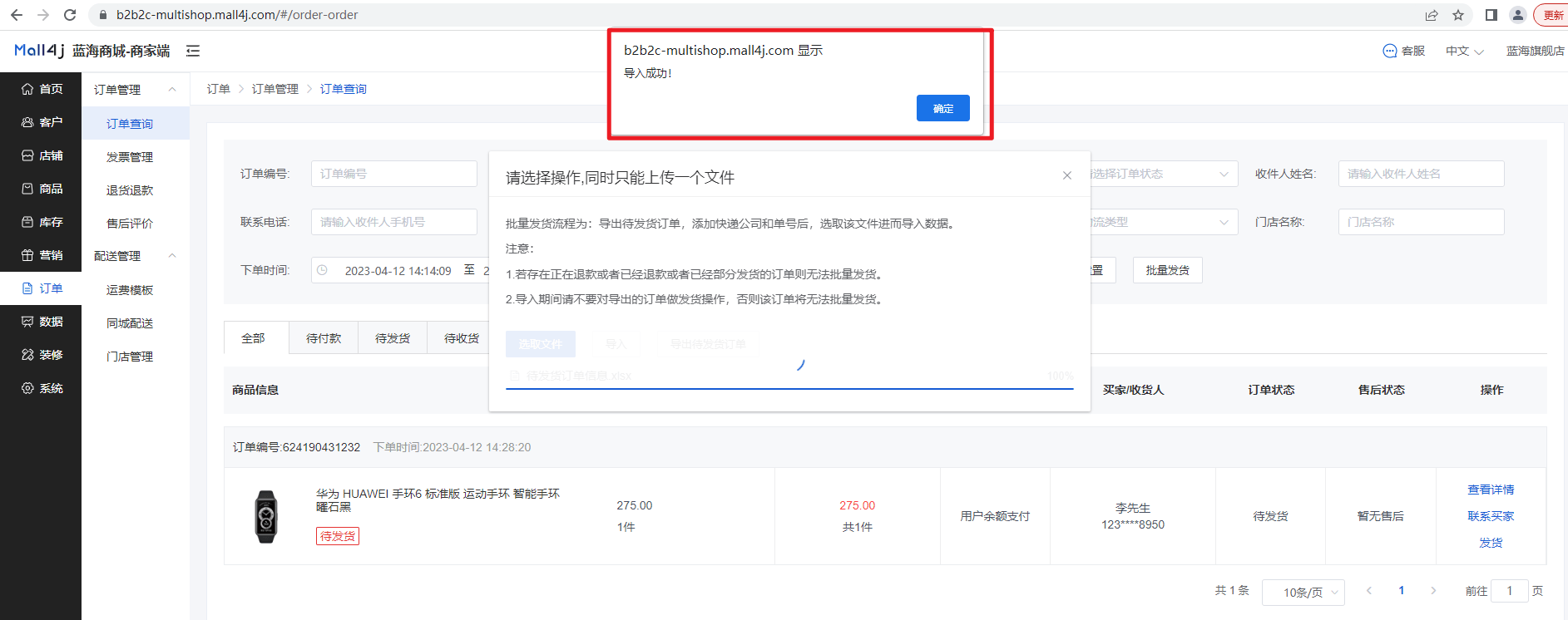 Mall4j 跨境多商户版后台操作手册 功能操作示意图