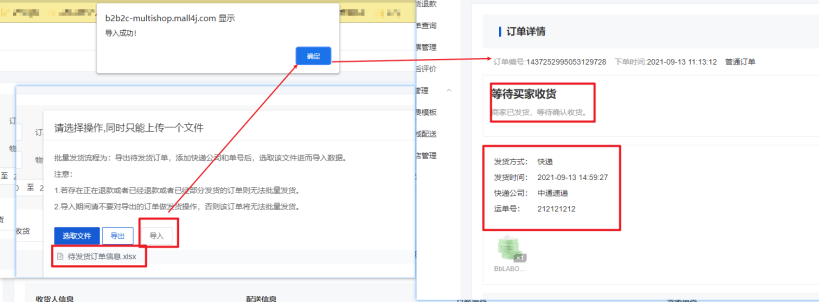 Mall4j 跨境多商户版后台操作手册 功能操作示意图