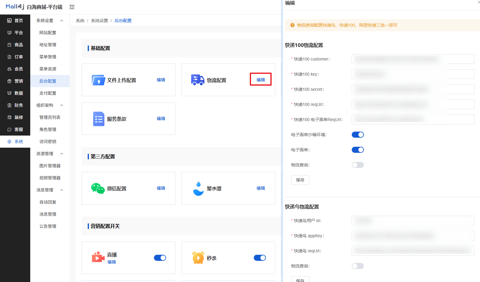 Mall4j 白洞版(S2B2C供应链)后台操作手册 功能操作示意图