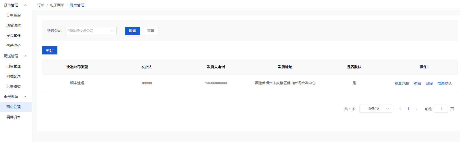 Mall4j 白洞版(S2B2C供应链)后台操作手册 功能操作示意图