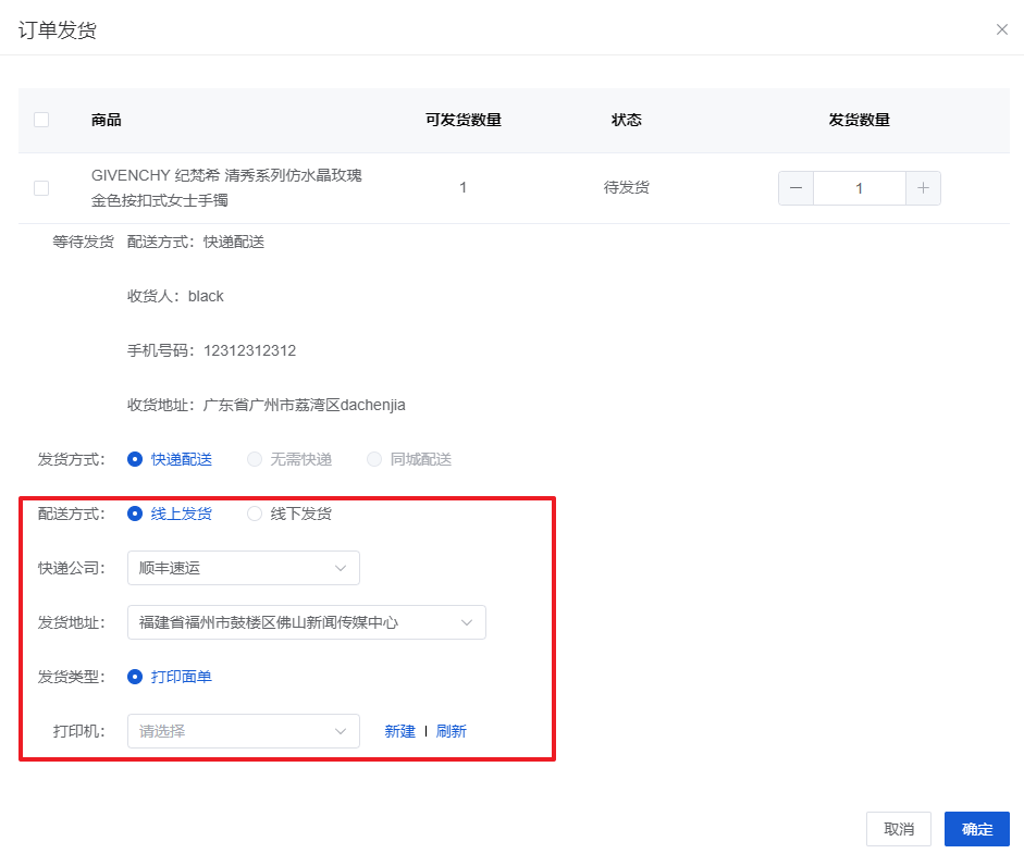 Mall4j 白洞版(S2B2C供应链)后台操作手册 功能操作示意图