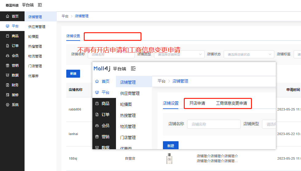 Mall4j 白洞版(S2B2C供应链)后台操作手册 功能操作示意图