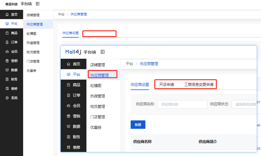 Mall4j 白洞版(S2B2C供应链)后台操作手册 功能操作示意图