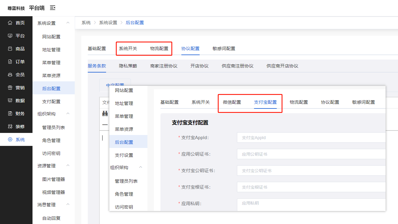 Mall4j 白洞版(S2B2C供应链)后台操作手册 功能操作示意图