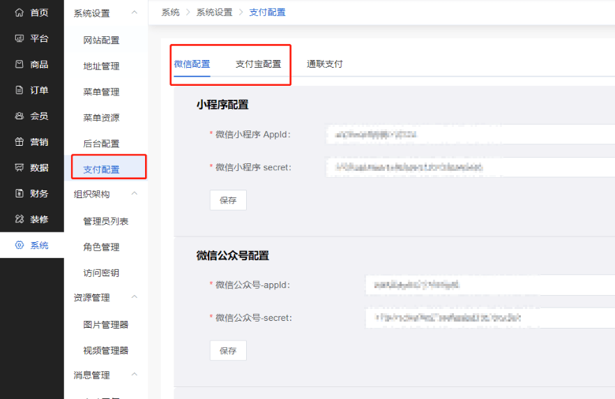 Mall4j 白洞版(S2B2C供应链)后台操作手册 功能操作示意图