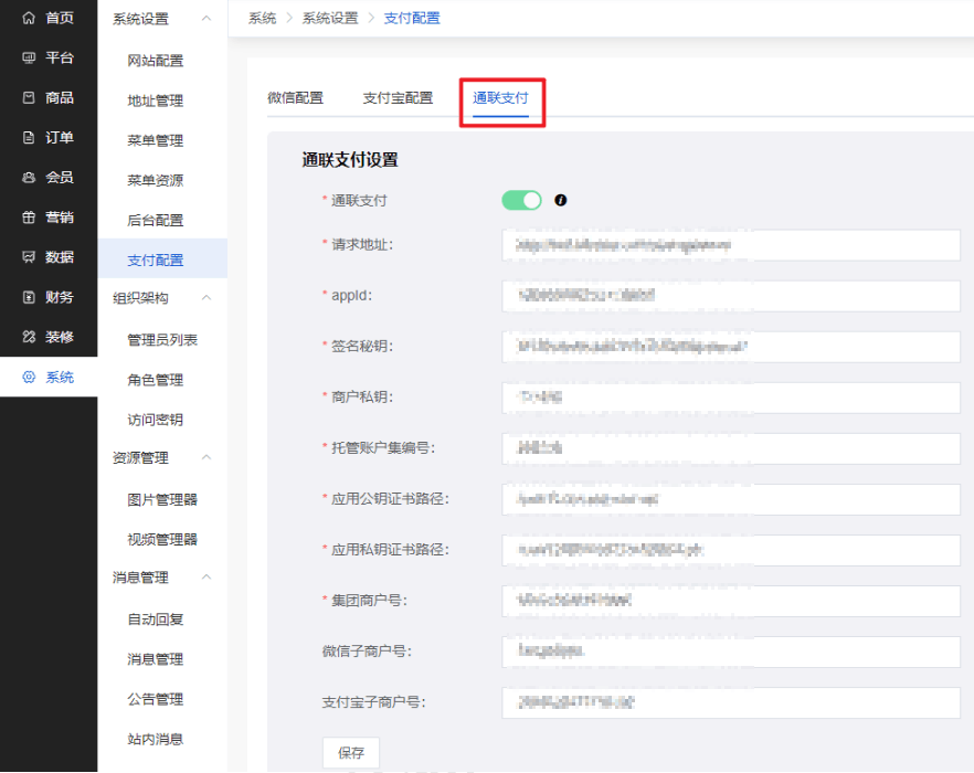 Mall4j 白洞版(S2B2C供应链)后台操作手册 功能操作示意图