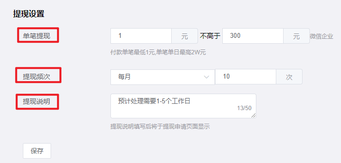 Mall4j 白洞版(S2B2C供应链)后台操作手册 功能操作示意图