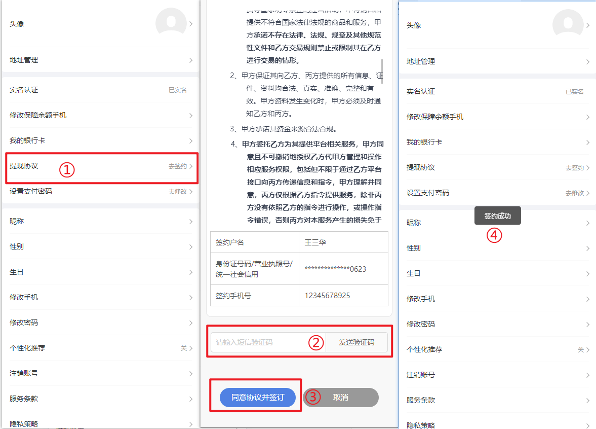Mall4j 白洞版(S2B2C供应链)后台操作手册 功能操作示意图