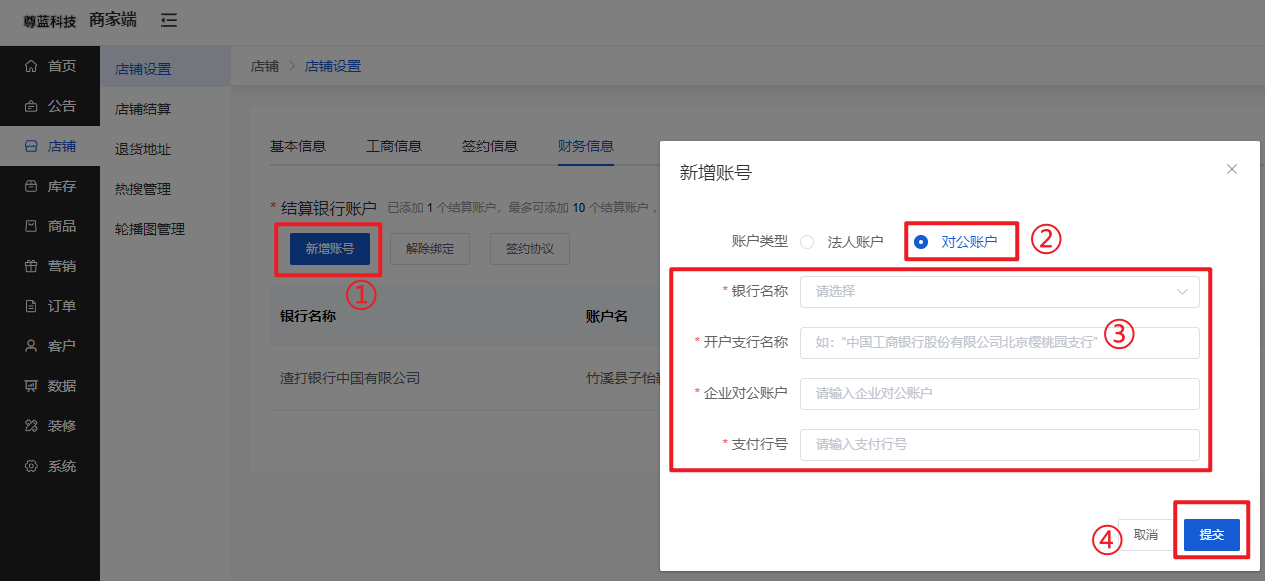Mall4j 白洞版(S2B2C供应链)后台操作手册 功能操作示意图