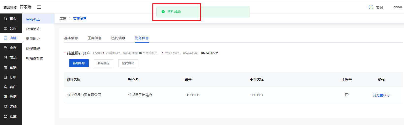 Mall4j 白洞版(S2B2C供应链)后台操作手册 功能操作示意图