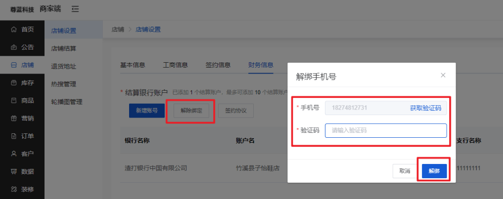 Mall4j 白洞版(S2B2C供应链)后台操作手册 功能操作示意图