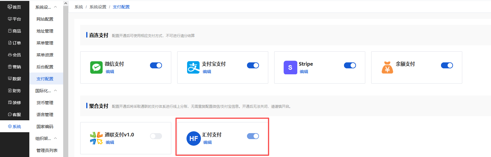 Mall4j 白洞版(S2B2C供应链)后台操作手册 功能操作示意图