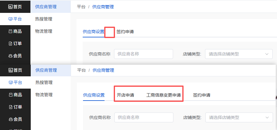 Mall4j 白洞版(S2B2C供应链)后台操作手册 功能操作示意图