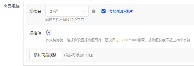 Mall4j 白洞版(S2B2C供应链)后台操作手册 功能操作示意图