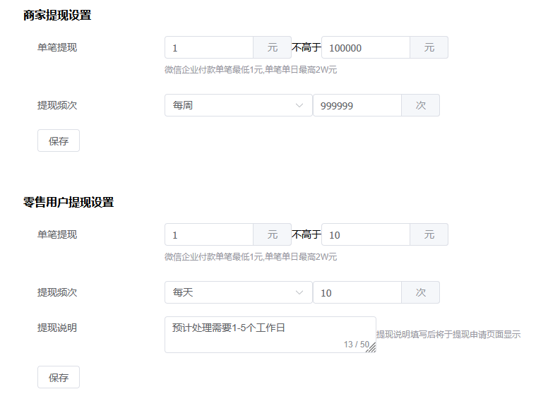 Mall4j 白洞版(S2B2C供应链)后台操作手册 功能操作示意图