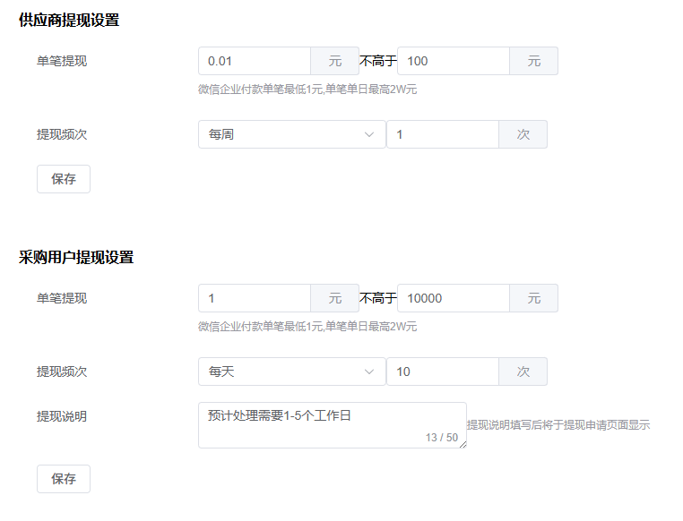 Mall4j 白洞版(S2B2C供应链)后台操作手册 功能操作示意图