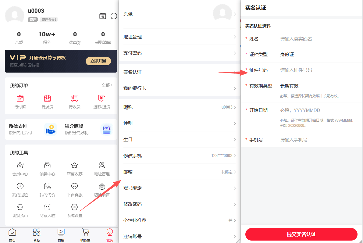 Mall4j 白洞版(S2B2C供应链)后台操作手册 功能操作示意图