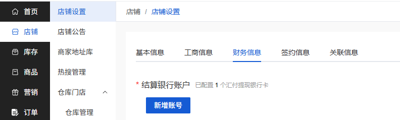 Mall4j 白洞版(S2B2C供应链)后台操作手册 功能操作示意图