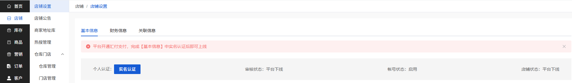 Mall4j 白洞版(S2B2C供应链)后台操作手册 功能操作示意图