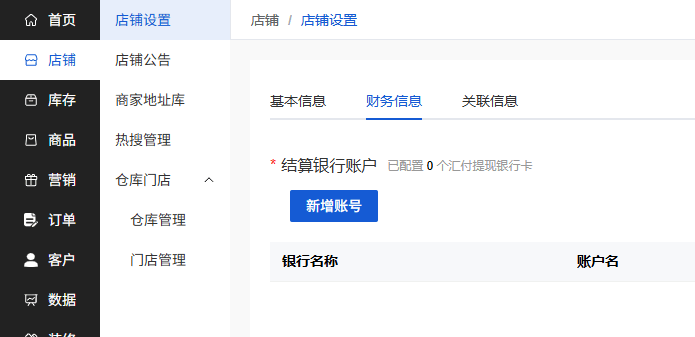 Mall4j 白洞版(S2B2C供应链)后台操作手册 功能操作示意图