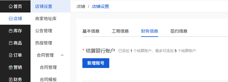 Mall4j 白洞版(S2B2C供应链)后台操作手册 功能操作示意图