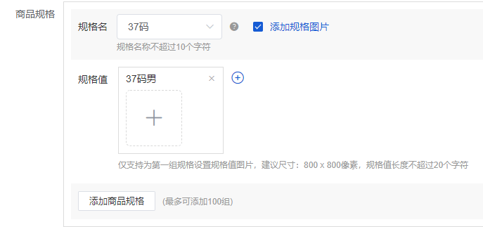 Mall4j 白洞版(S2B2C供应链)后台操作手册 功能操作示意图