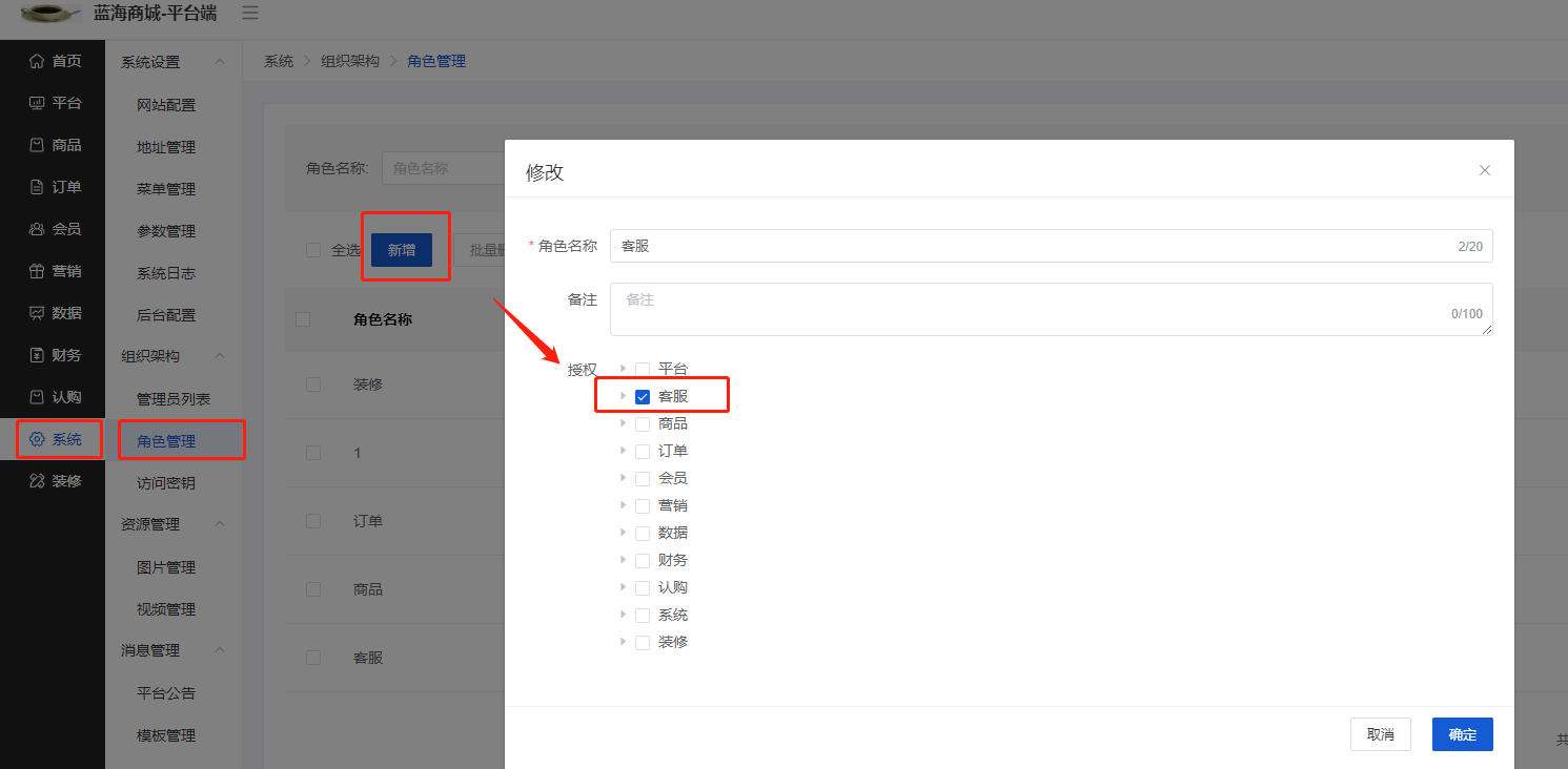 Mall4j 白洞版(S2B2C供应链)后台操作手册 功能操作示意图