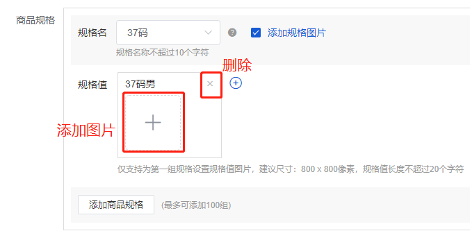 Mall4j 白洞版(S2B2C供应链)后台操作手册 功能操作示意图