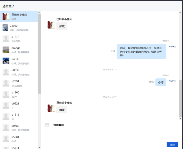 Mall4j 白洞版(S2B2C供应链)后台操作手册 功能操作示意图