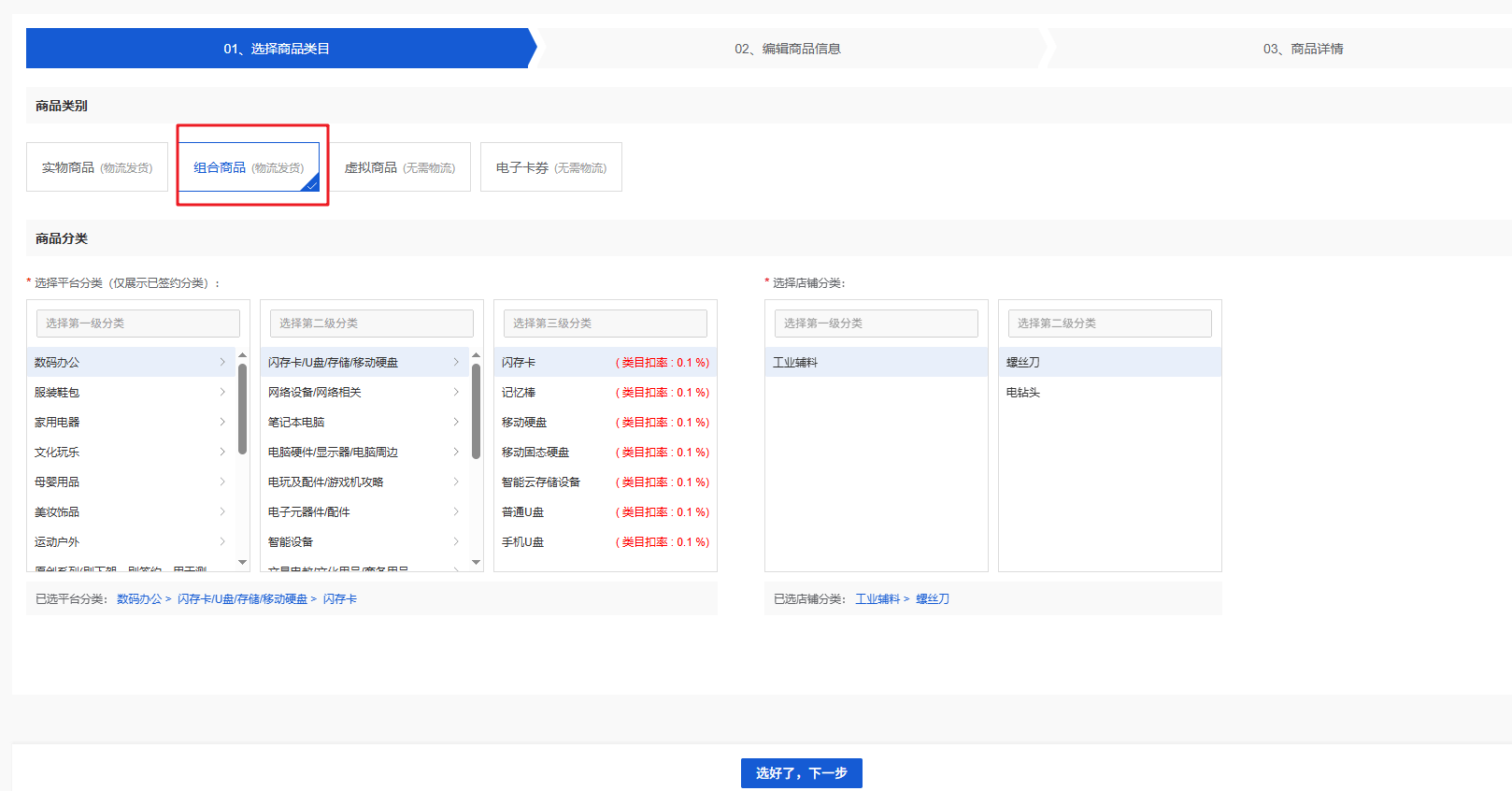 Mall4j 白洞版(S2B2C供应链)后台操作手册 功能操作示意图