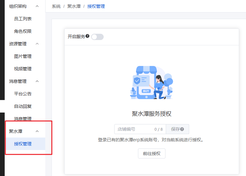 Mall4j 白洞版(S2B2C供应链)后台操作手册 功能操作示意图