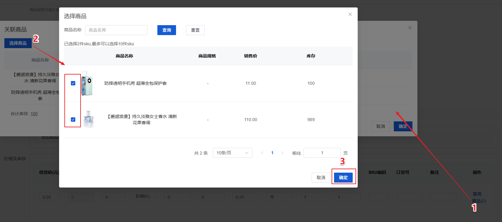 Mall4j 白洞版(S2B2C供应链)后台操作手册 功能操作示意图