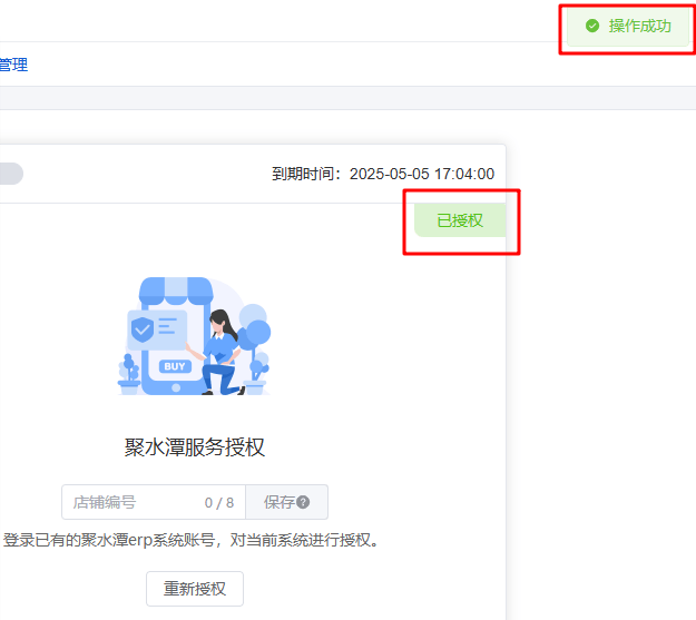 Mall4j 白洞版(S2B2C供应链)后台操作手册 功能操作示意图
