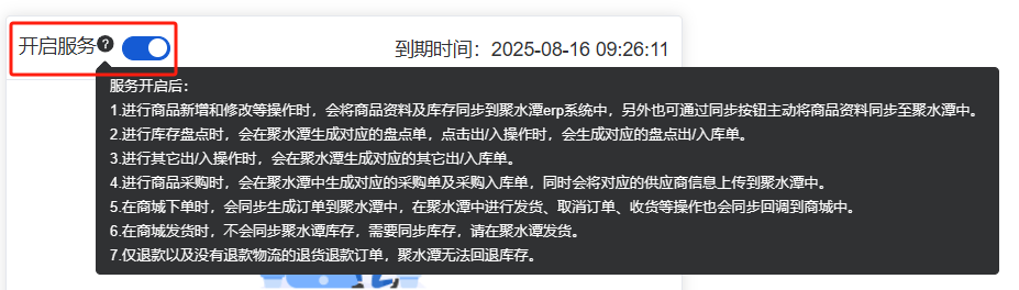 Mall4j 白洞版(S2B2C供应链)后台操作手册 功能操作示意图
