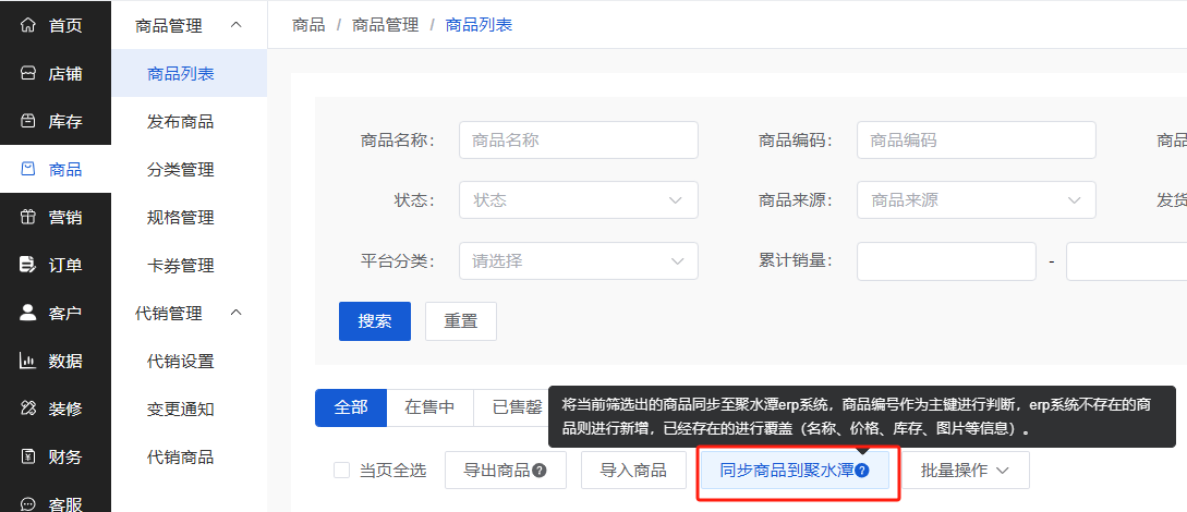 Mall4j 白洞版(S2B2C供应链)后台操作手册 功能操作示意图