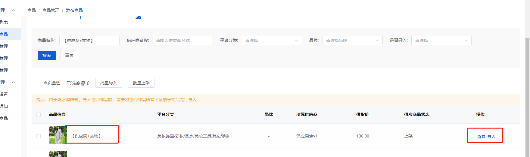 Mall4j 白洞版(S2B2C供应链)后台操作手册 功能操作示意图