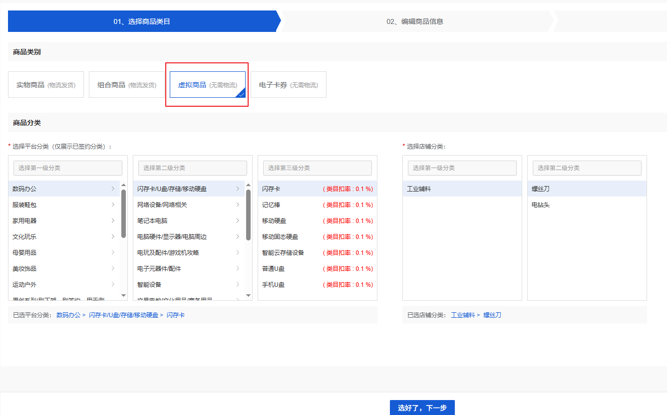 Mall4j 白洞版(S2B2C供应链)后台操作手册 功能操作示意图