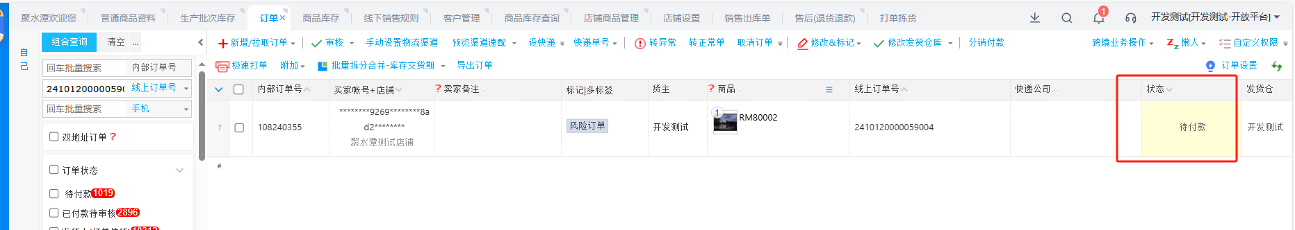 Mall4j 白洞版(S2B2C供应链)后台操作手册 功能操作示意图
