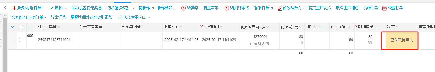 Mall4j 白洞版(S2B2C供应链)后台操作手册 功能操作示意图