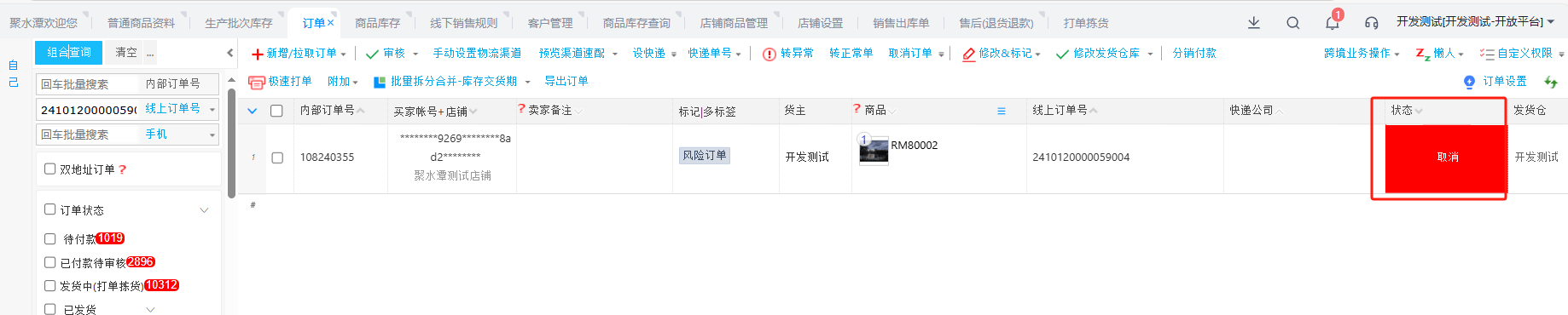 Mall4j 白洞版(S2B2C供应链)后台操作手册 功能操作示意图