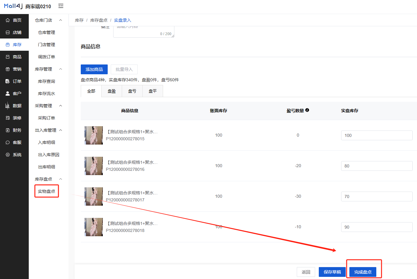 Mall4j 白洞版(S2B2C供应链)后台操作手册 功能操作示意图