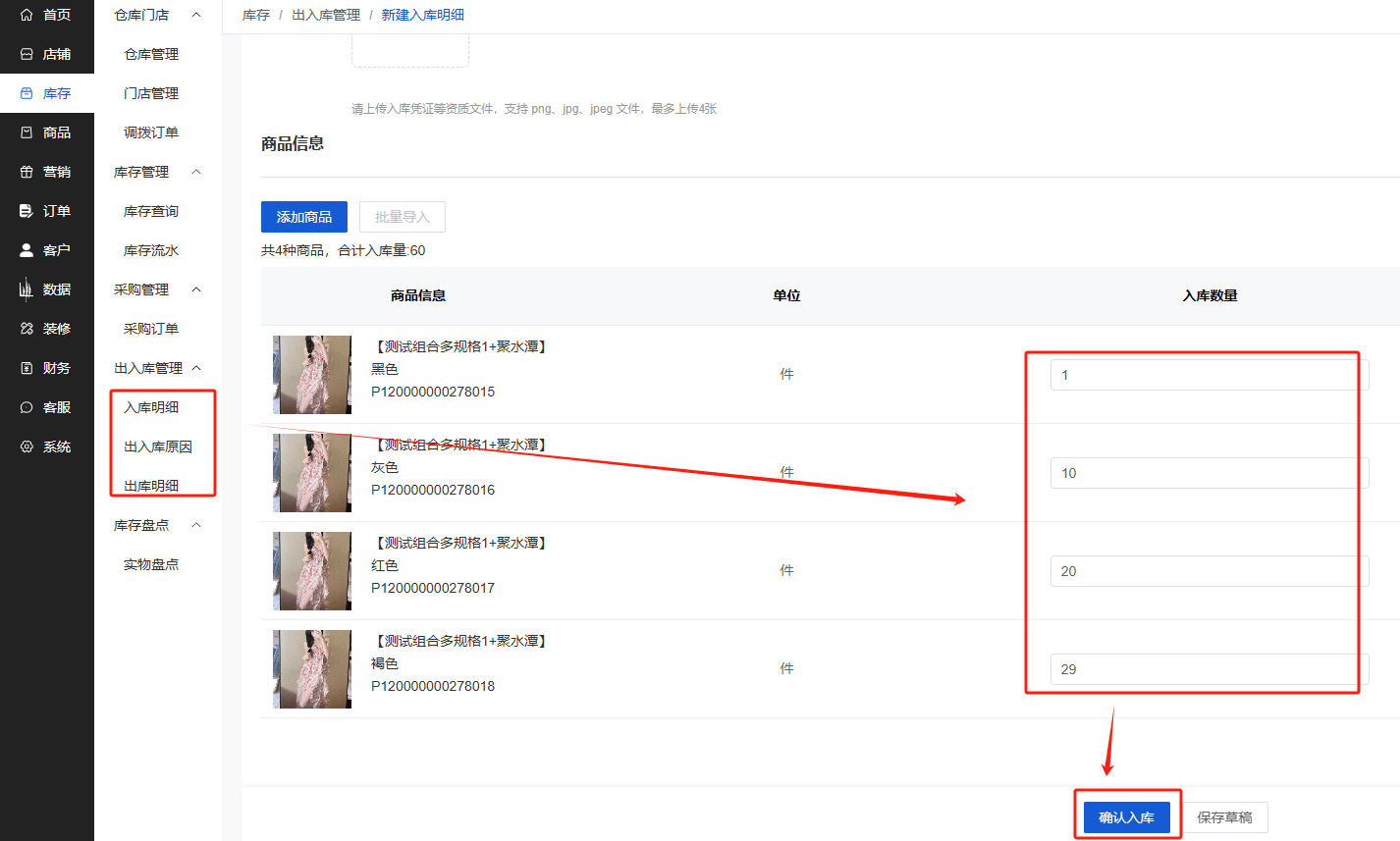 Mall4j 白洞版(S2B2C供应链)后台操作手册 功能操作示意图