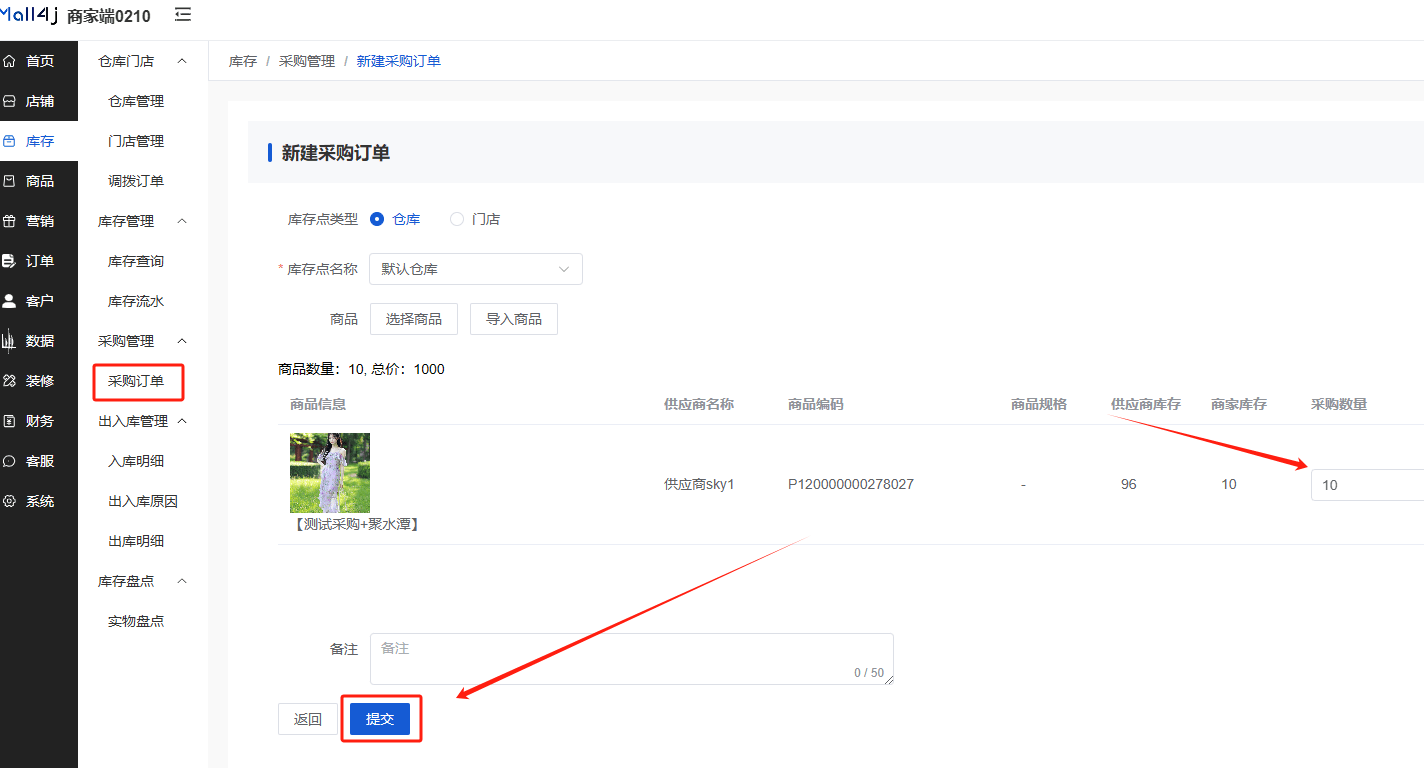 Mall4j 白洞版(S2B2C供应链)后台操作手册 功能操作示意图