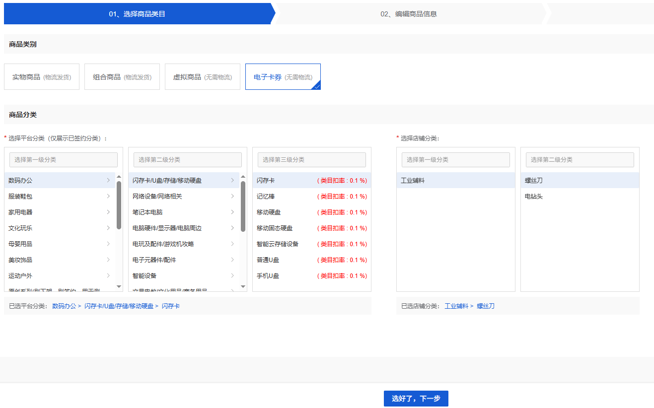 Mall4j 白洞版(S2B2C供应链)后台操作手册 功能操作示意图