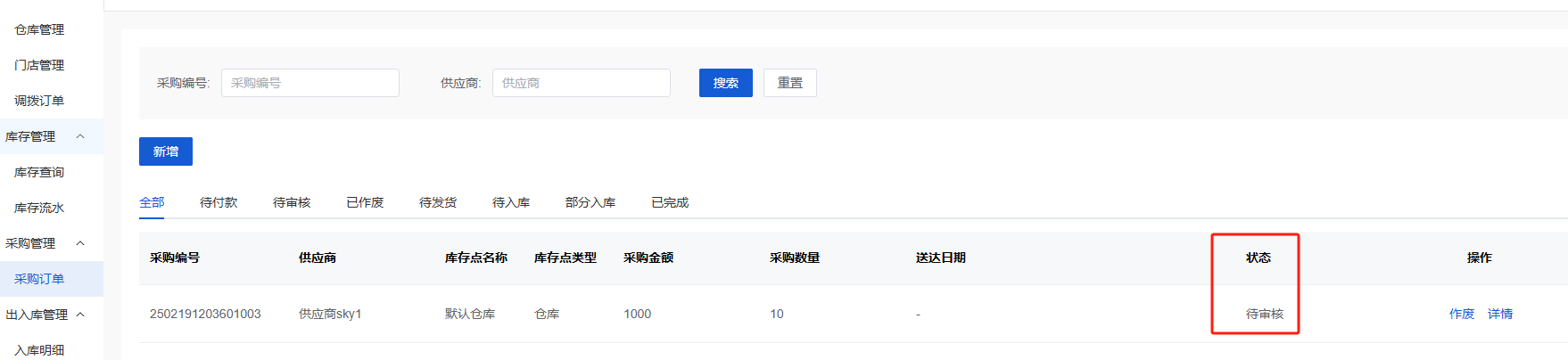Mall4j 白洞版(S2B2C供应链)后台操作手册 功能操作示意图