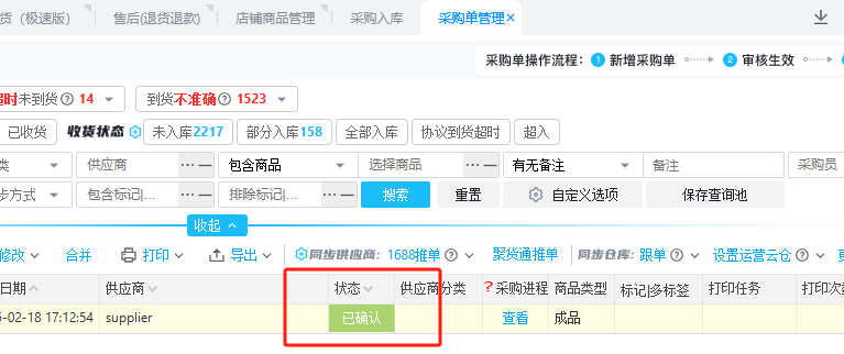 Mall4j 白洞版(S2B2C供应链)后台操作手册 功能操作示意图