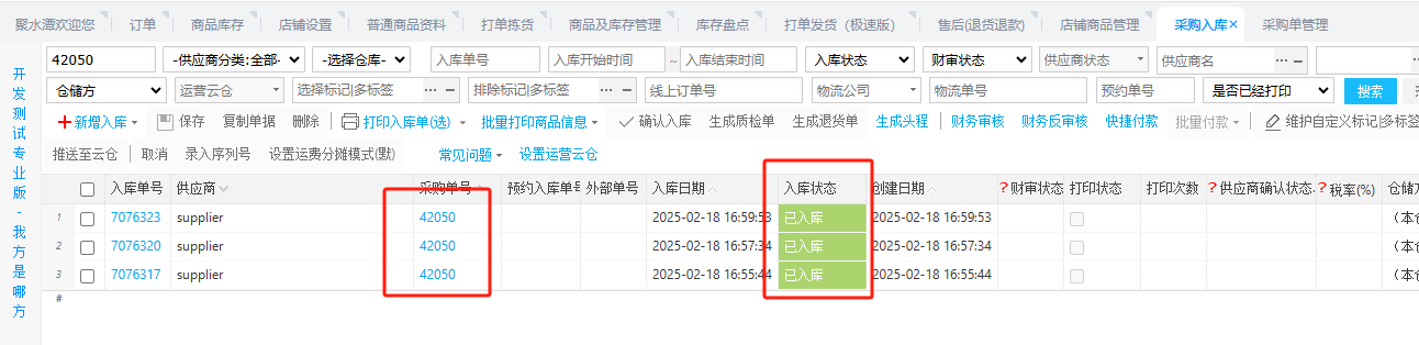 Mall4j 白洞版(S2B2C供应链)后台操作手册 功能操作示意图