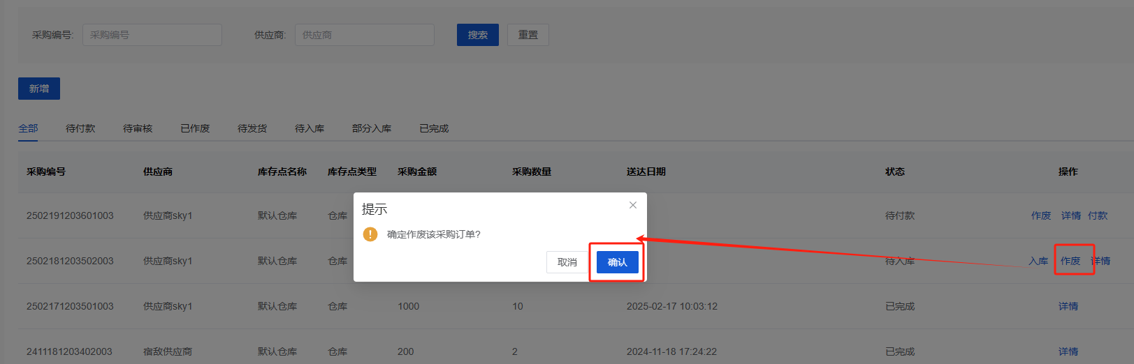 Mall4j 白洞版(S2B2C供应链)后台操作手册 功能操作示意图