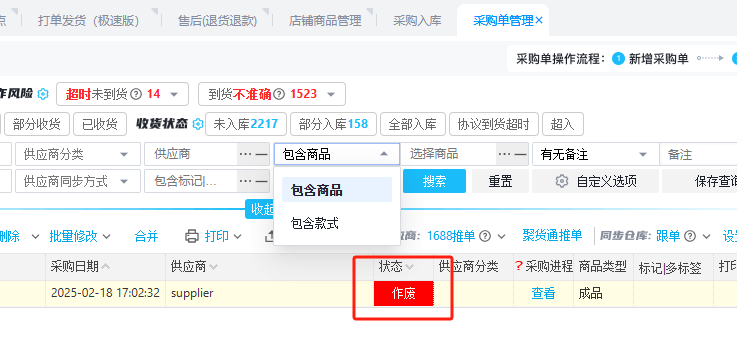 Mall4j 白洞版(S2B2C供应链)后台操作手册 功能操作示意图