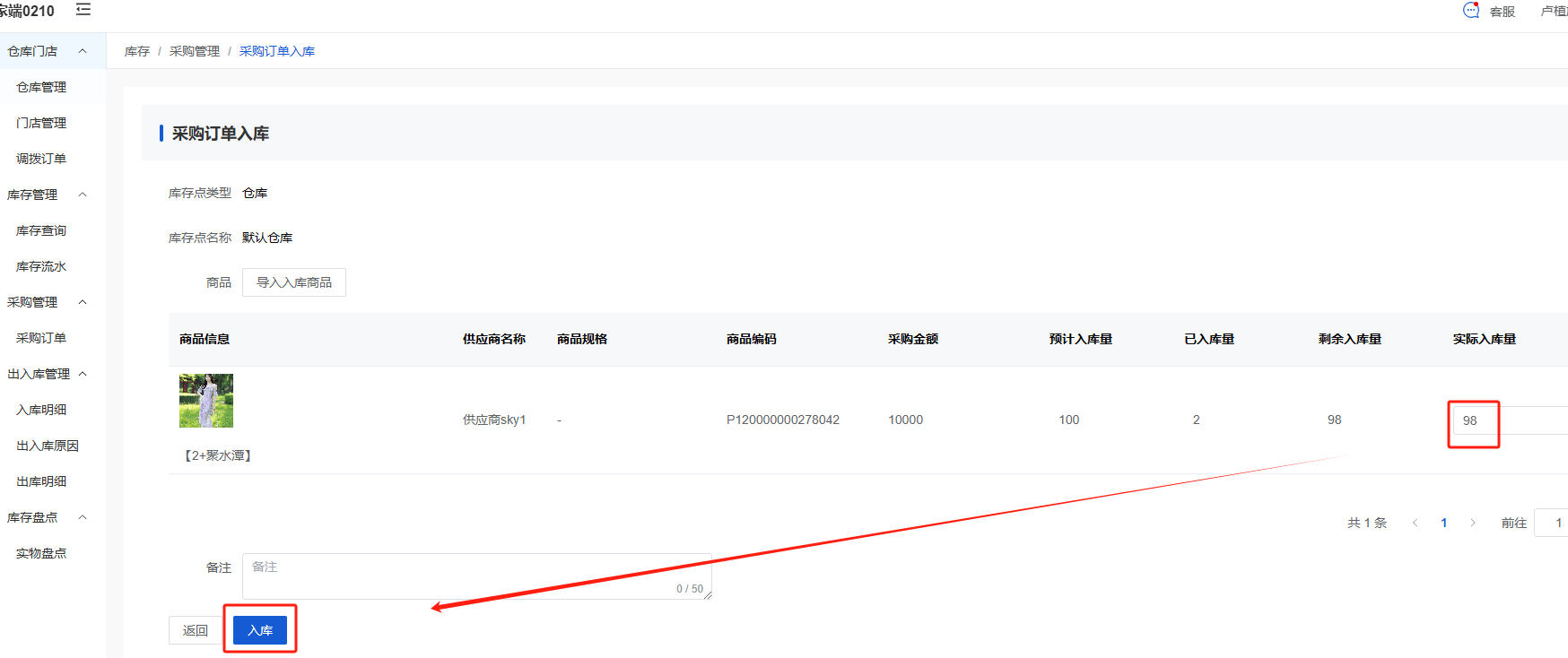 Mall4j 白洞版(S2B2C供应链)后台操作手册 功能操作示意图